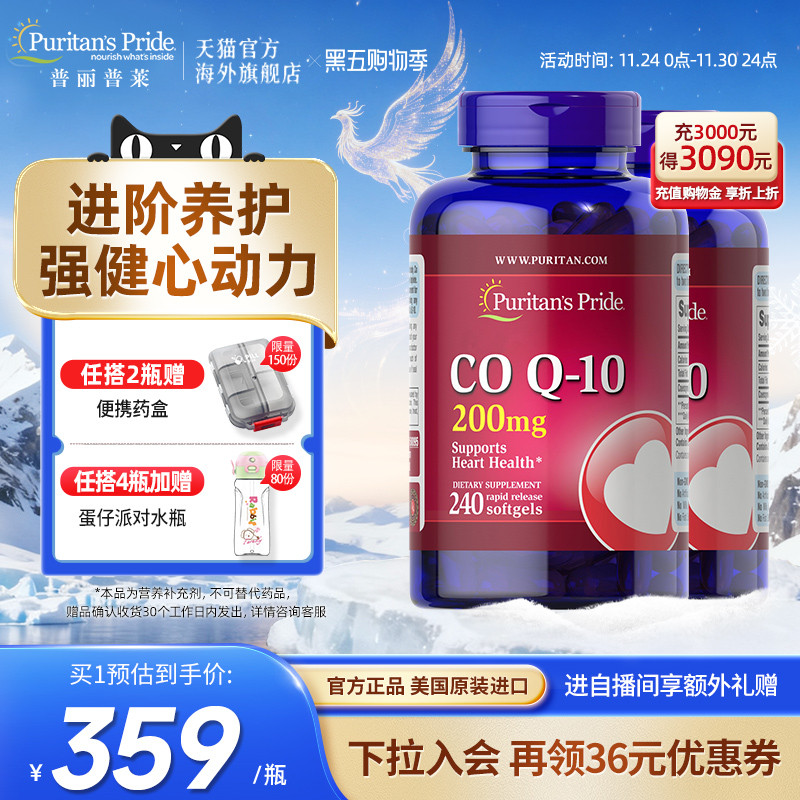 辅酶Q10胶囊200mg加班熬夜优选