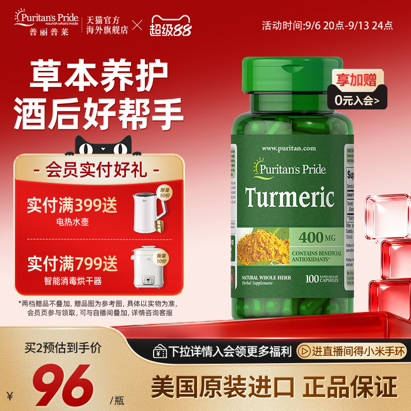 普丽普莱姜黄素胶囊400mg100粒图片