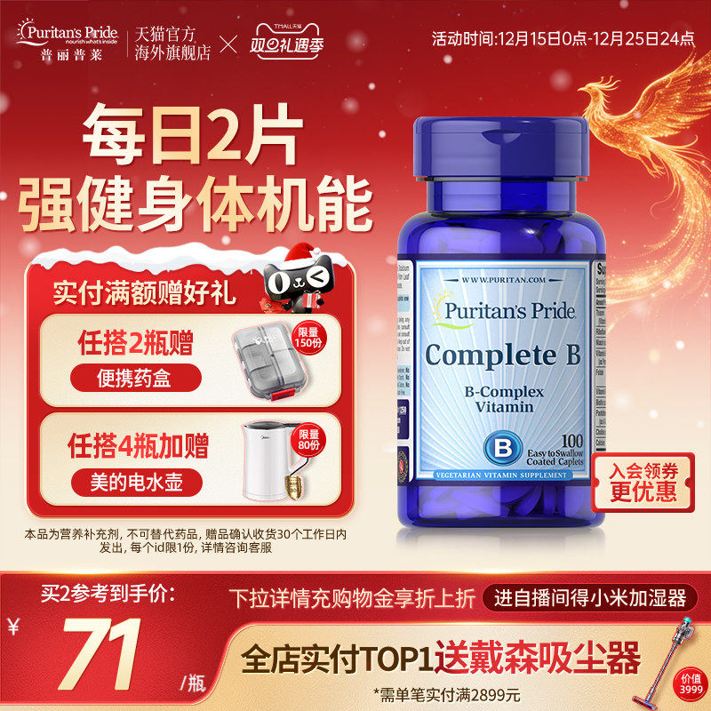 复合维生素营养片普丽普莱