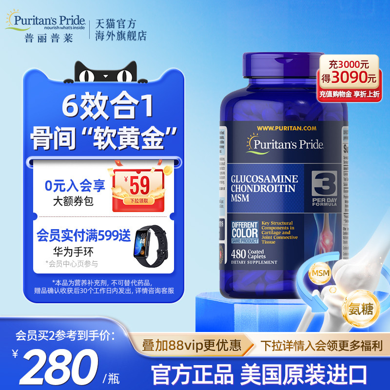 普麗普萊雙倍氨糖舒緩關節