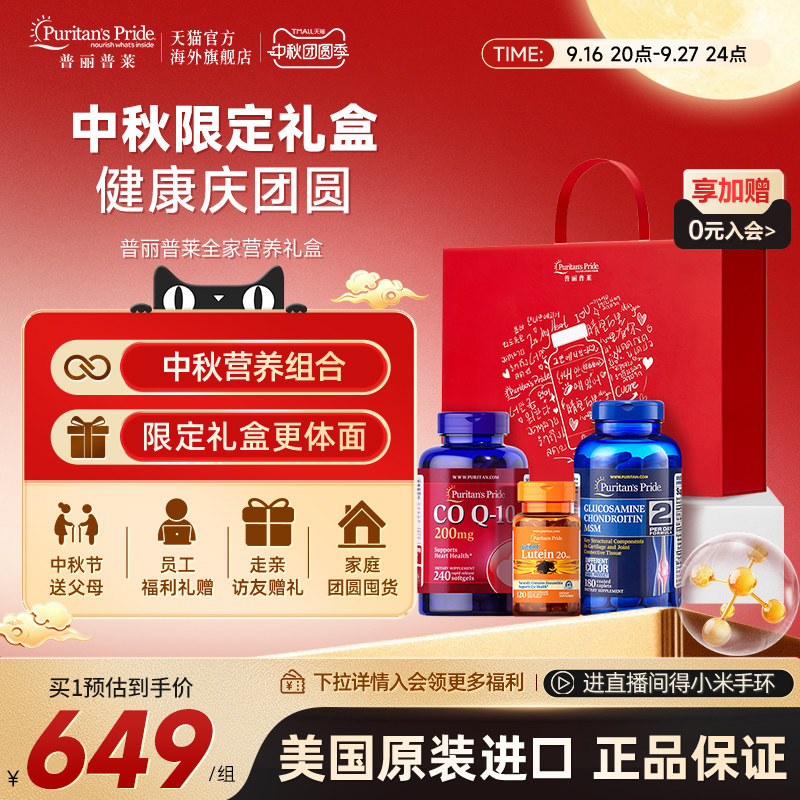 美国普丽普莱礼盒送礼长辈保健