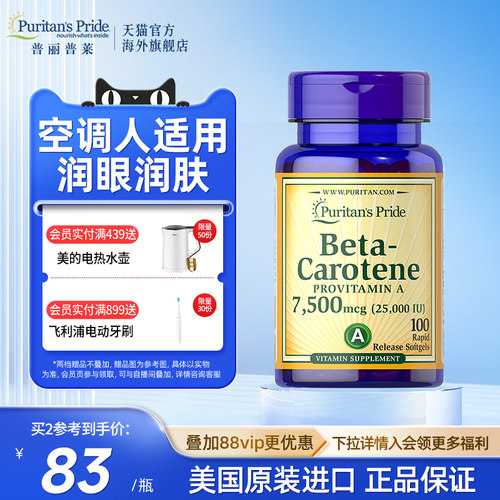 普丽普莱胡萝卜素呵护双眼