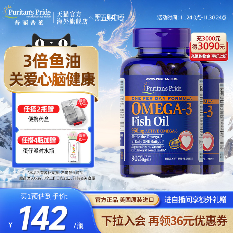 普丽普莱深海鱼油omega3软胶囊dha补脑官方旗舰店