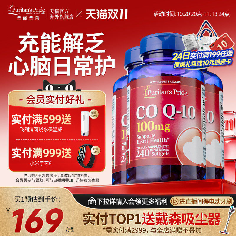 辅酶q10软胶囊100mg240粒3瓶