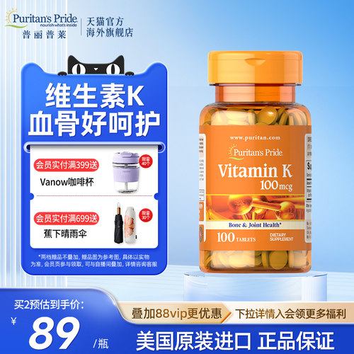 普丽普莱维生素K补钙搭档美国