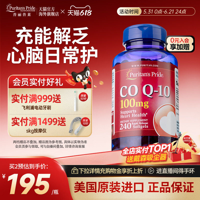 【禧物社】普丽普莱美国原装进口辅酶q10心脏保健品100mg*240粒