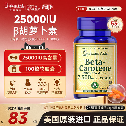 普丽普莱胡萝卜素呵护双眼