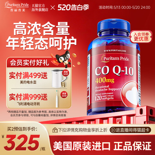 辅酶Q10高含量400mg中老年人群