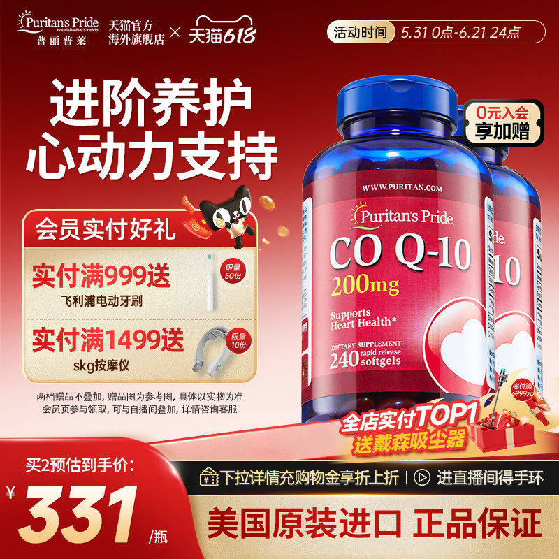 普丽普莱辅酶q10双瓶装官方旗舰店正品原装进口熬夜加班保护心脏
