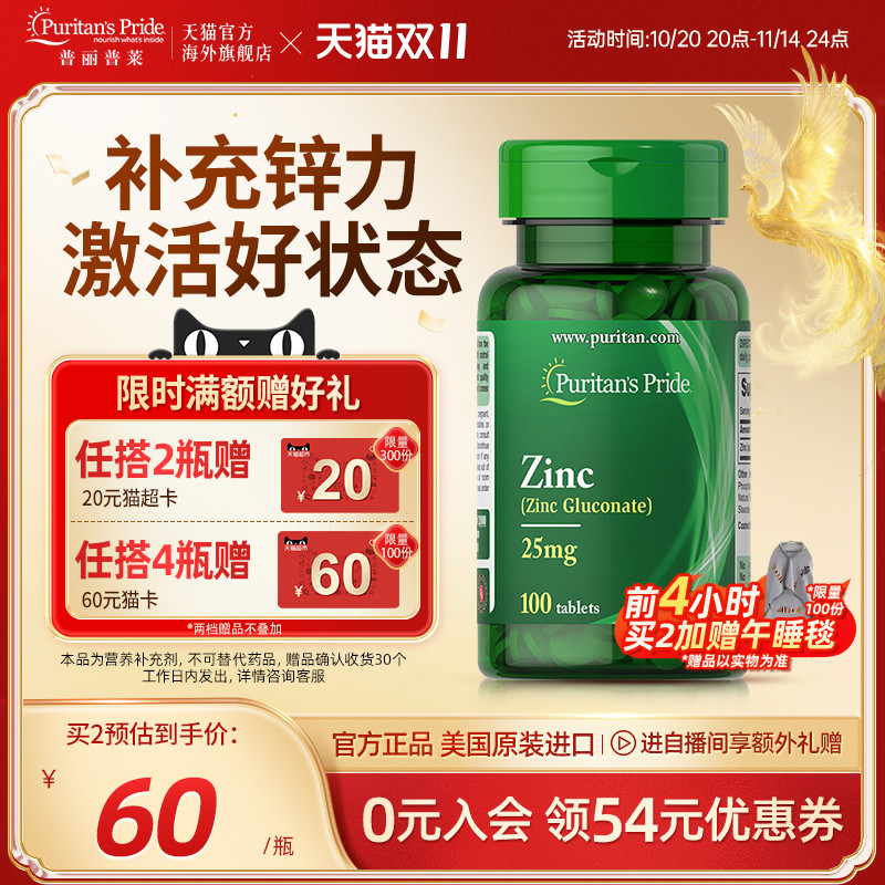 普丽普莱美国原装进口旗舰店正品葡萄糖酸锌营养片25mg100片