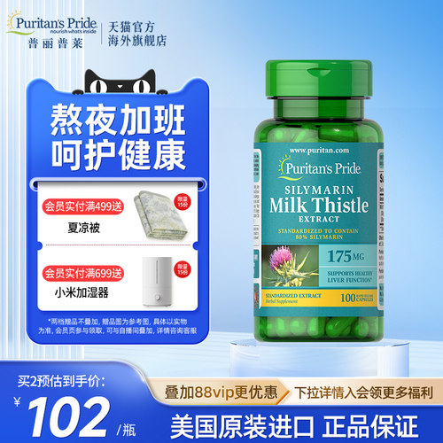 普丽普莱奶蓟提取物胶囊175mg