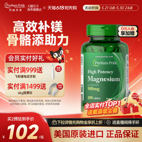 【新品】普丽普莱镁营养片500mg100片美国原装进口官方旗舰店