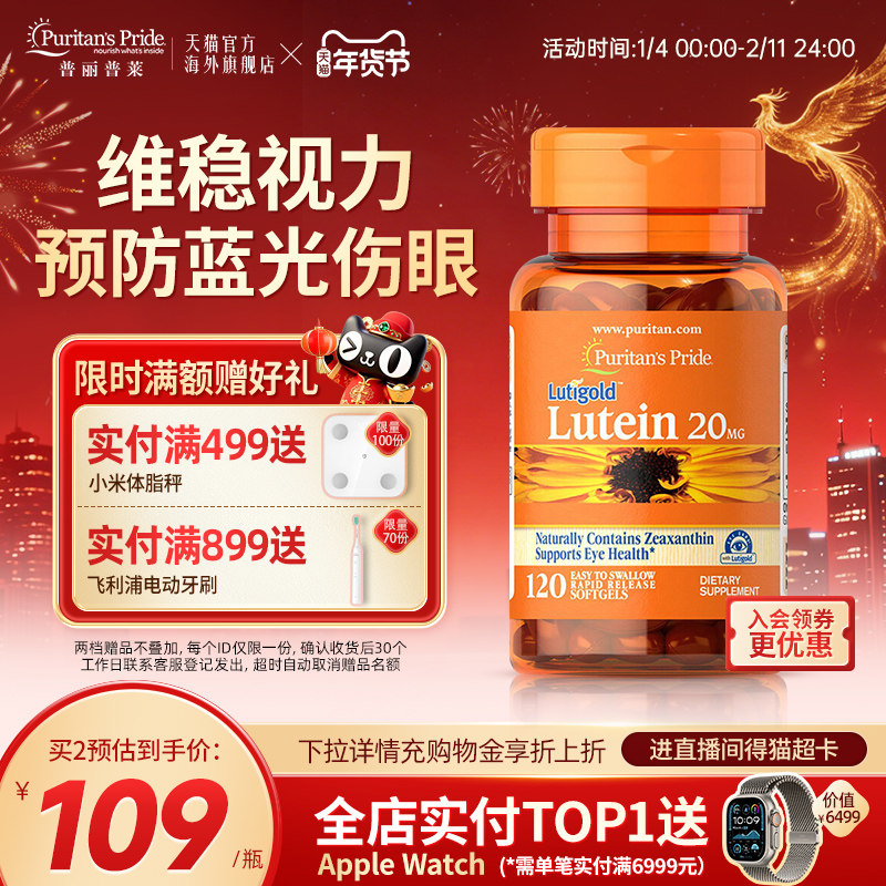 【效期至26年9月】普丽普莱美国进口叶黄素护眼保健品20mg软胶囊