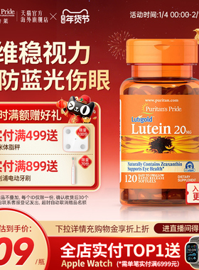 临期特惠找客服普丽普莱美国进口叶黄素护眼保健20mg胶囊26年9月