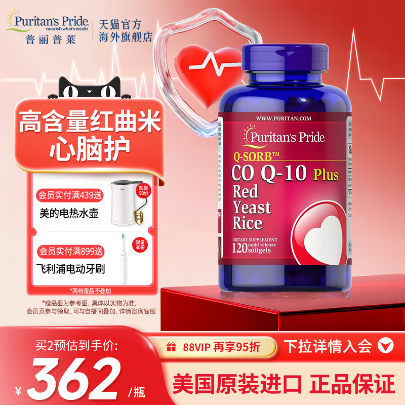 【新品】普丽普莱美国进口天然红曲米辅酶Q10胶囊保护心血管血脂