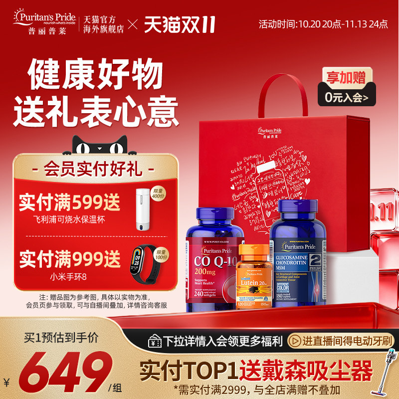 美国普丽普莱礼盒送礼长辈保健
