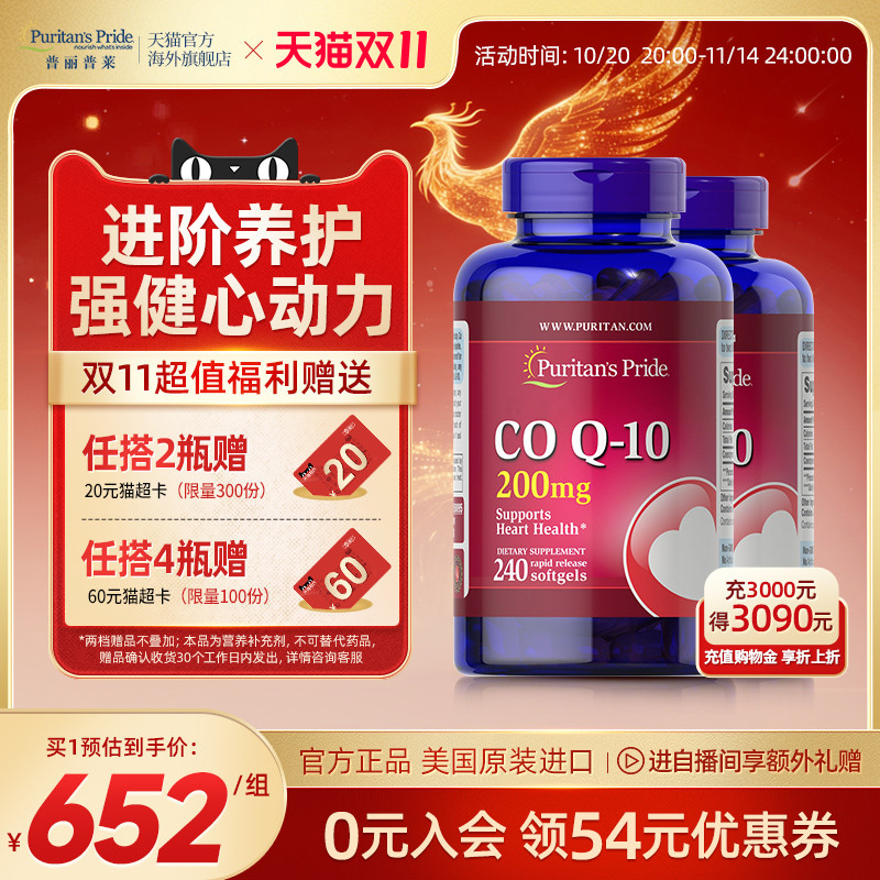 辅酶Q10胶囊200mg加班熬夜优选