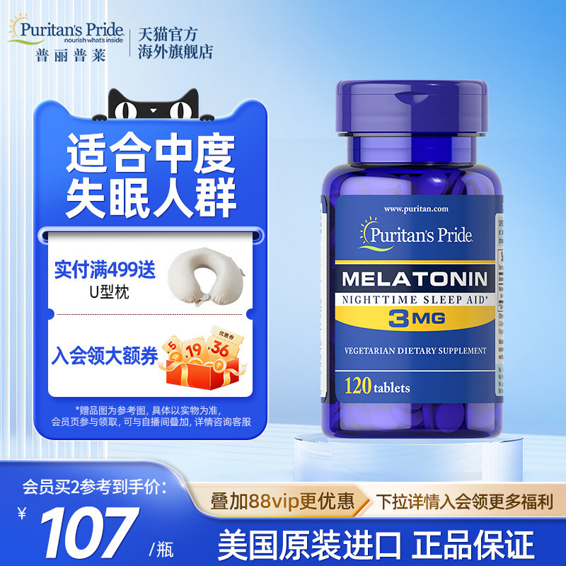 普丽普莱美国原装进口褪黑素3mg成人助眠片官方旗舰店