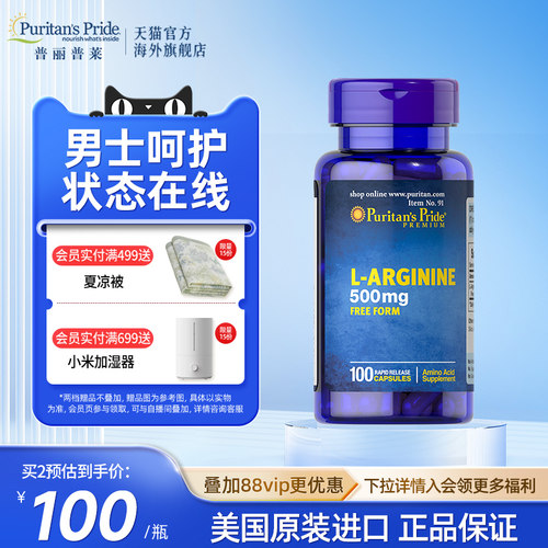 普丽普莱精氨酸健康备孕