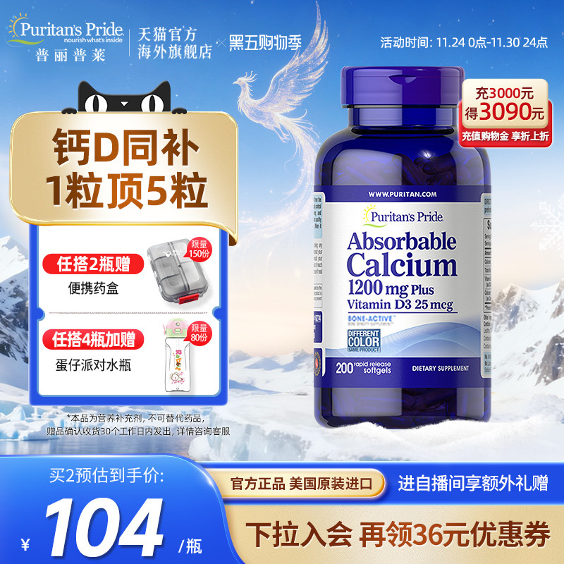 普丽普莱液体钙养护骨骼