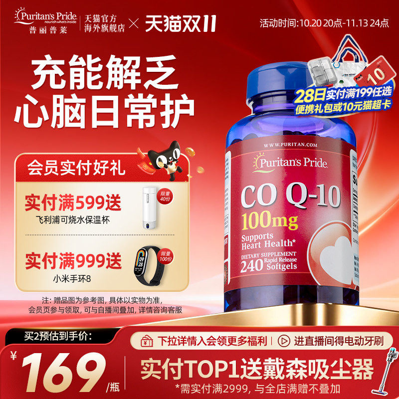 普丽普莱美国原装进口辅酶q10心脏保健品100mg*240粒