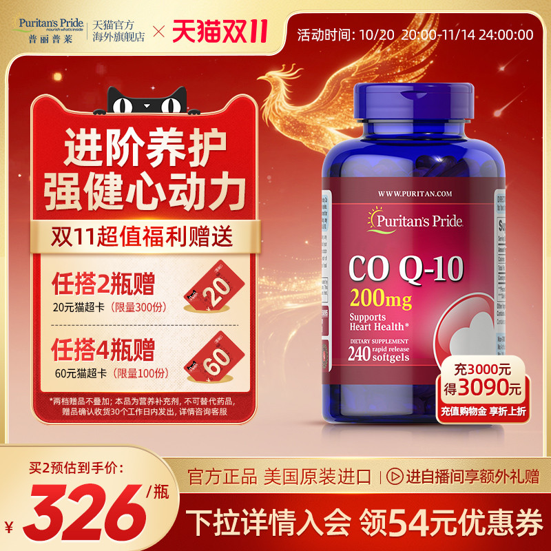 辅酶Q10胶囊200mg加班熬夜优选