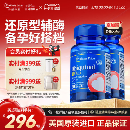 美国进口备孕专利泛醇还原型辅酶