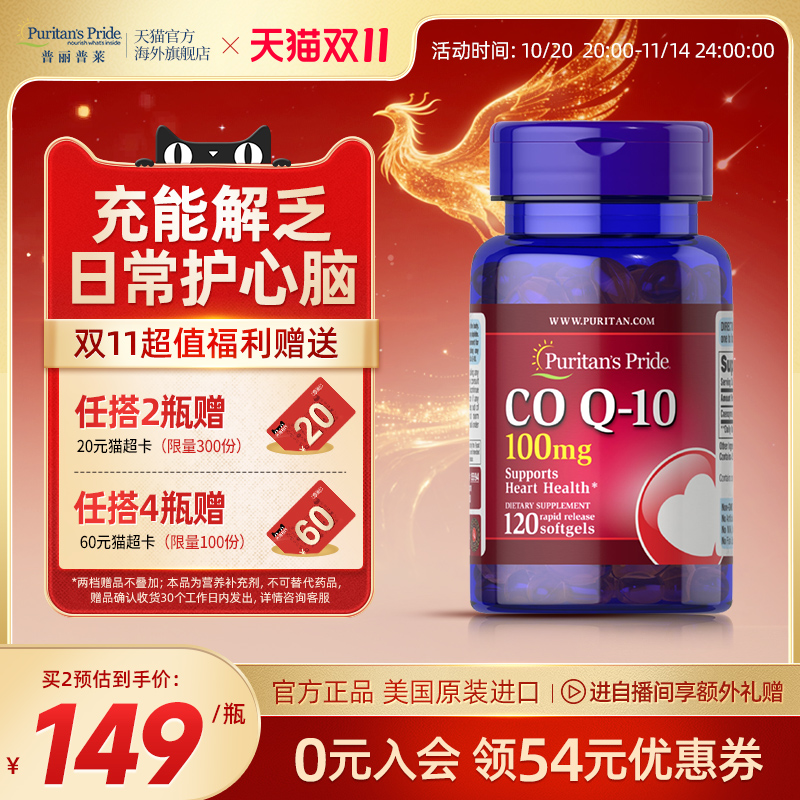 辅酶Q10胶囊200mg加班熬夜优选