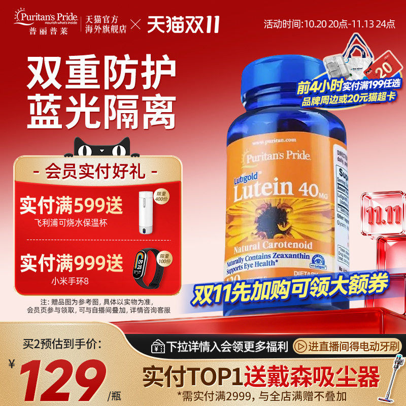 普丽普莱叶黄素呵护双眼