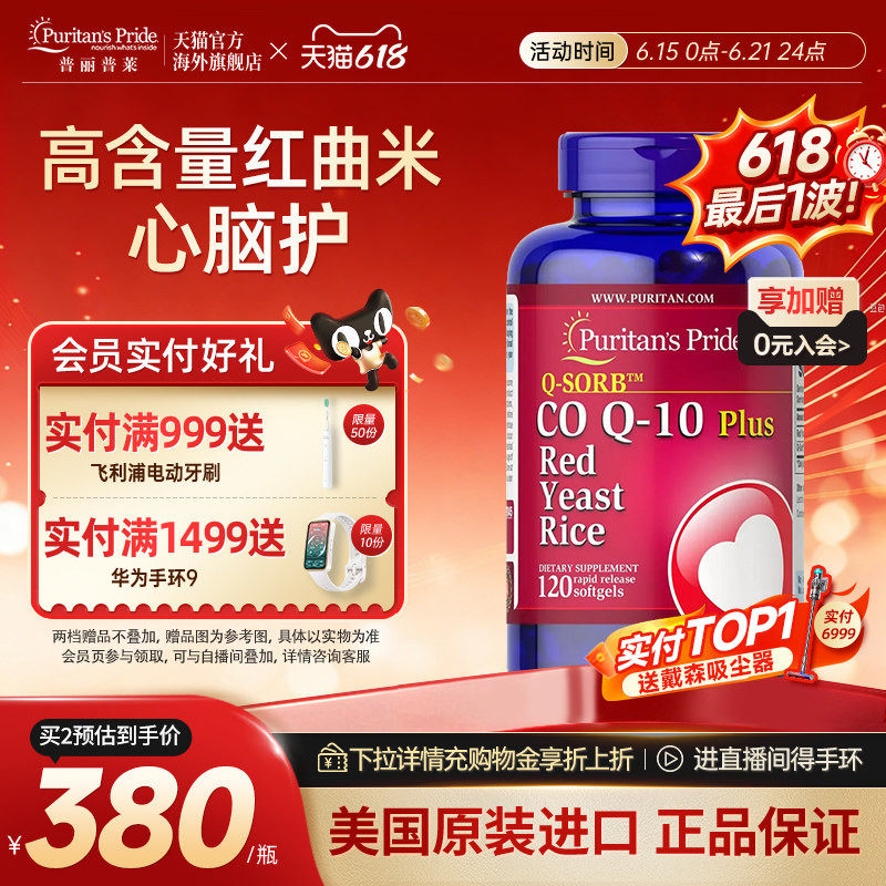 【新品】普丽普莱美国进口天然红曲米辅酶Q10胶囊保护心血管血脂