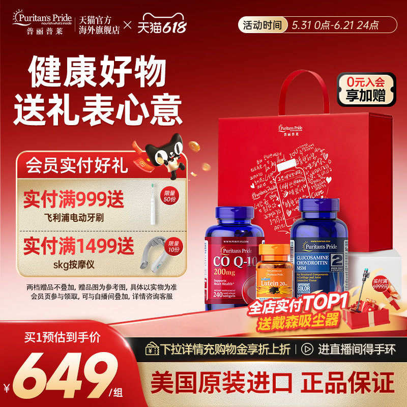 普丽普莱全家营养辅酶氨糖叶黄素礼盒
