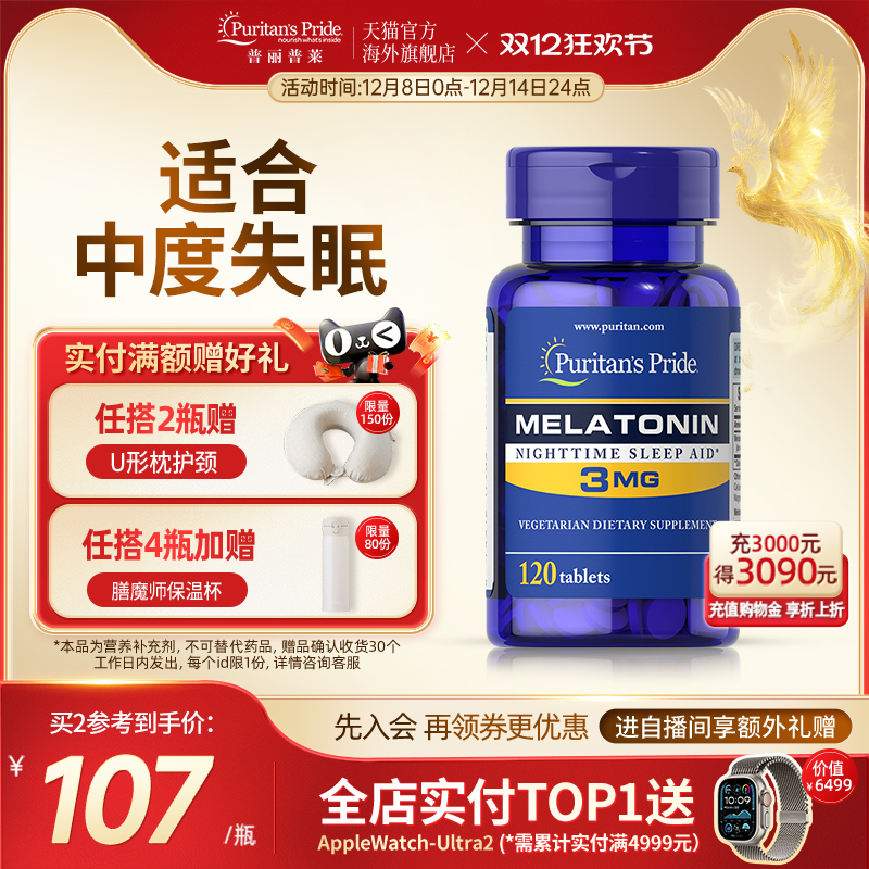 普丽普莱褪黑素安享好眠