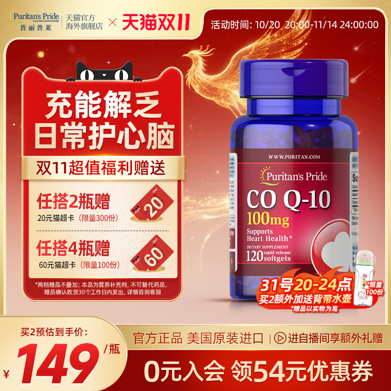 辅酶Q10胶囊200mg加班熬夜优选