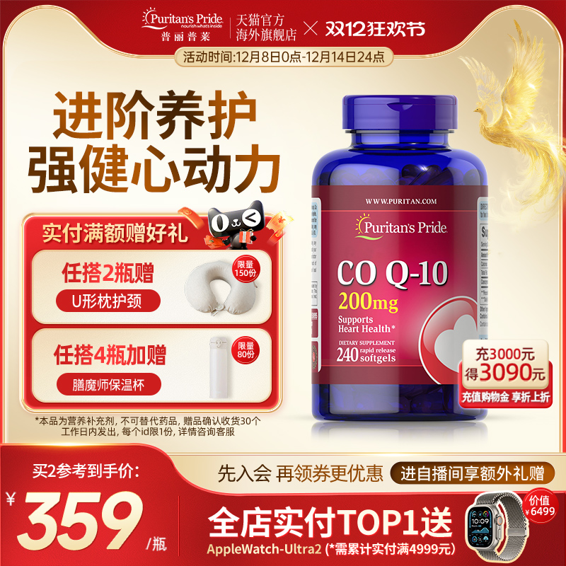 辅酶Q10胶囊200mg加班熬夜优选