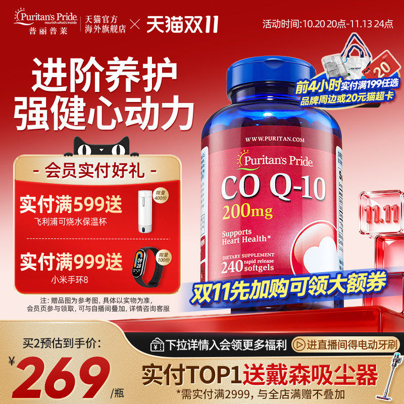 辅酶Q10胶囊200mg加班熬夜优选
