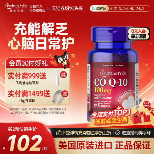 普丽普莱辅酶100mg60粒试用装