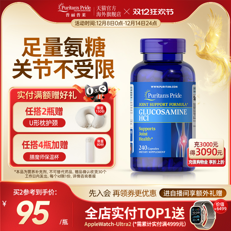 普丽普莱氨糖缓解关节疼痛