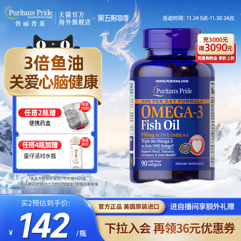 普丽普莱深海鱼油呵护心脑