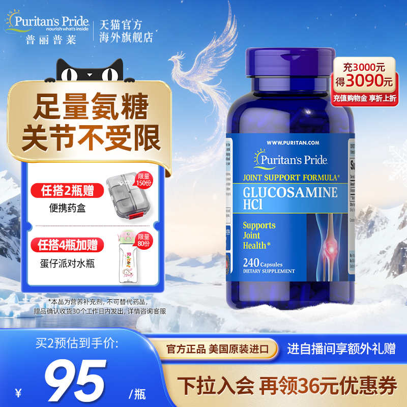 普丽普莱氨糖缓解关节疼痛