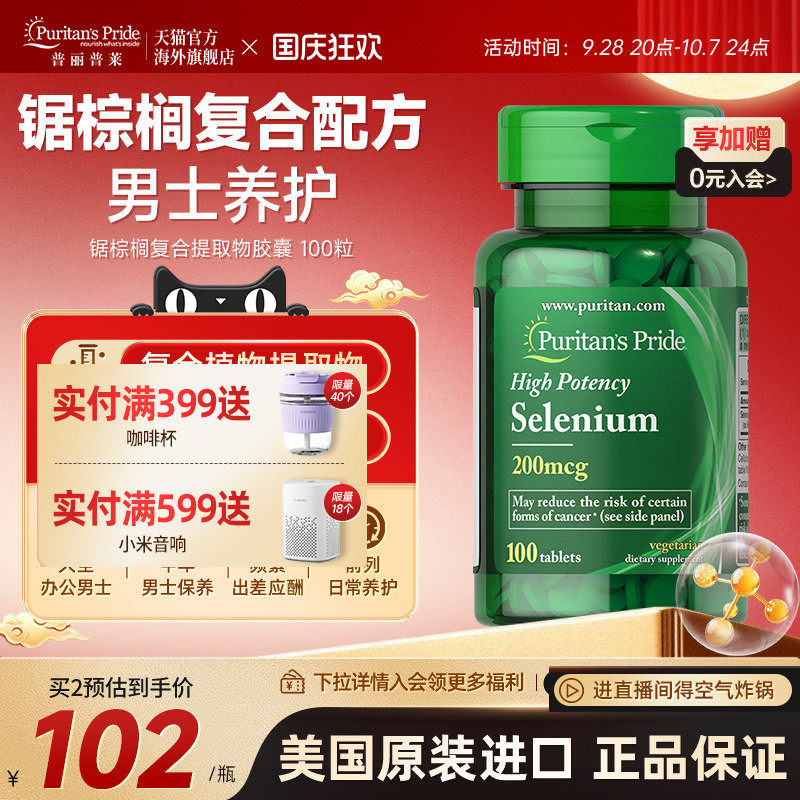 普丽普莱锯棕榈复合提取物胶囊100粒美国原装进口关爱男性图片