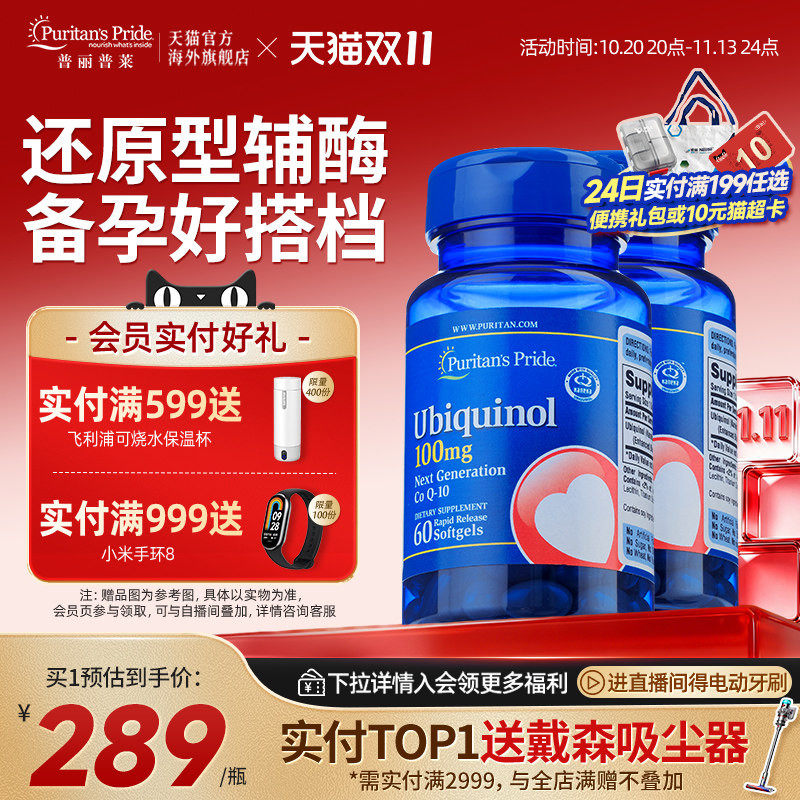 普丽普莱官方旗舰店辅酶q10还原型女性卵泡调理备孕美国进口心脏