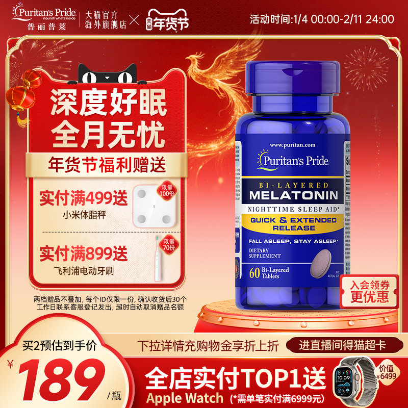 普丽普莱双层褪黑素重度失眠睡眠片美国进口助眠双层释放长效睡眠