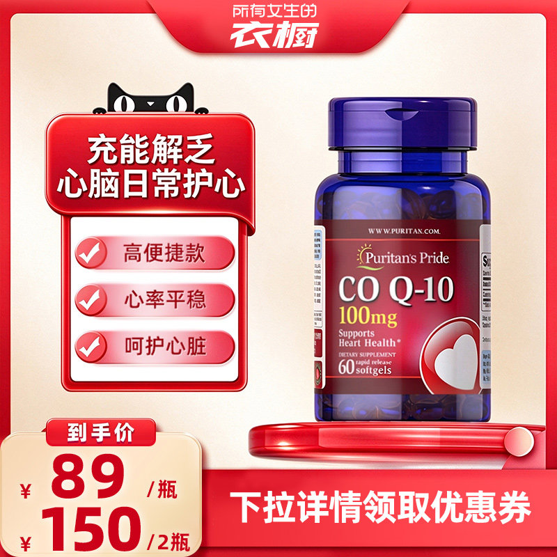 【所有女生的衣橱直播间】普丽普莱美国原装进口氧化型辅酶q10
