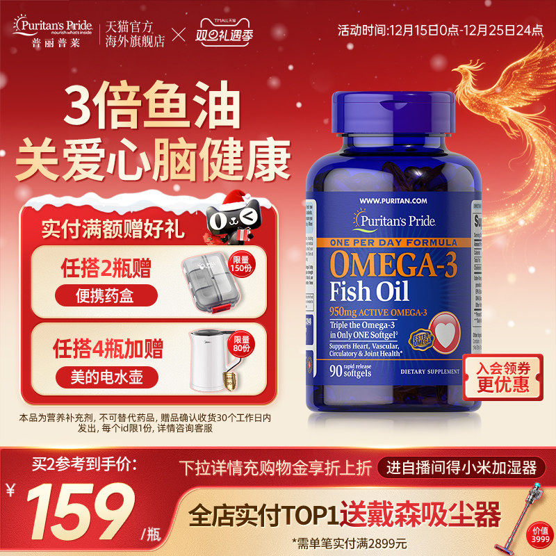 普丽普莱高浓度鱼油深海鱼软胶囊官方旗舰店正品进口鱼油omega3