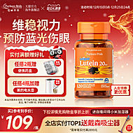 普丽普莱进口叶黄素软胶囊20mg*120粒