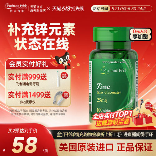 普丽普莱美国原装进口旗舰店正品葡萄糖酸锌营养片25mg100片