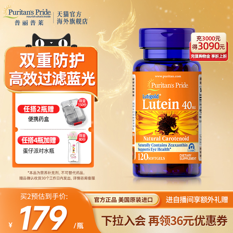 普丽普莱叶黄素呵护双眼