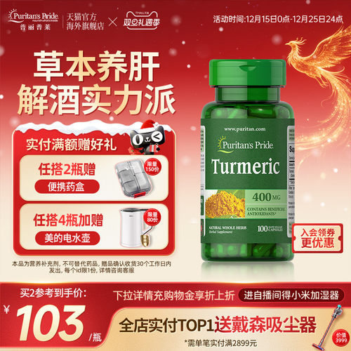 普丽普莱姜黄素胶囊400mg100粒