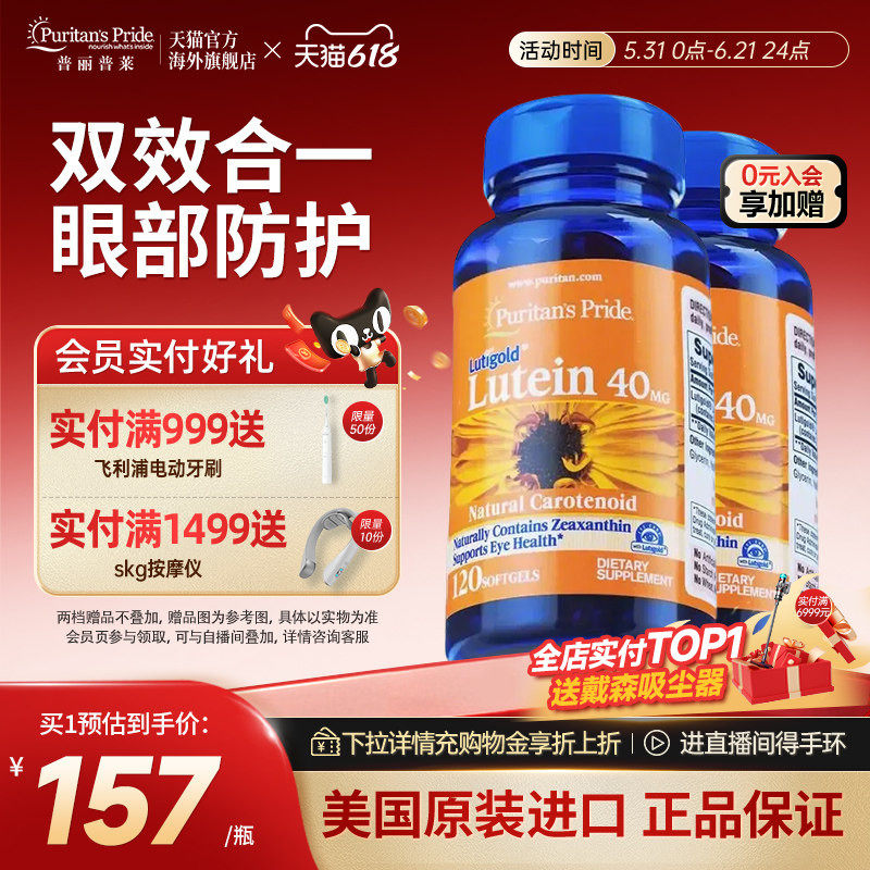 普丽普莱高含量叶黄素成人护眼40mg*2瓶