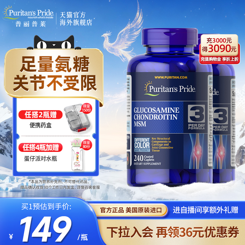 普丽普莱美国原装进口氨糖软骨素维骨力MSM中老年